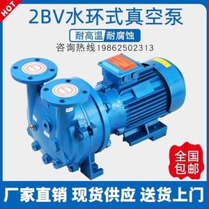 2bv水环式真空泵工业用抽气泵水循环真空泵无油负压泵高真空配件